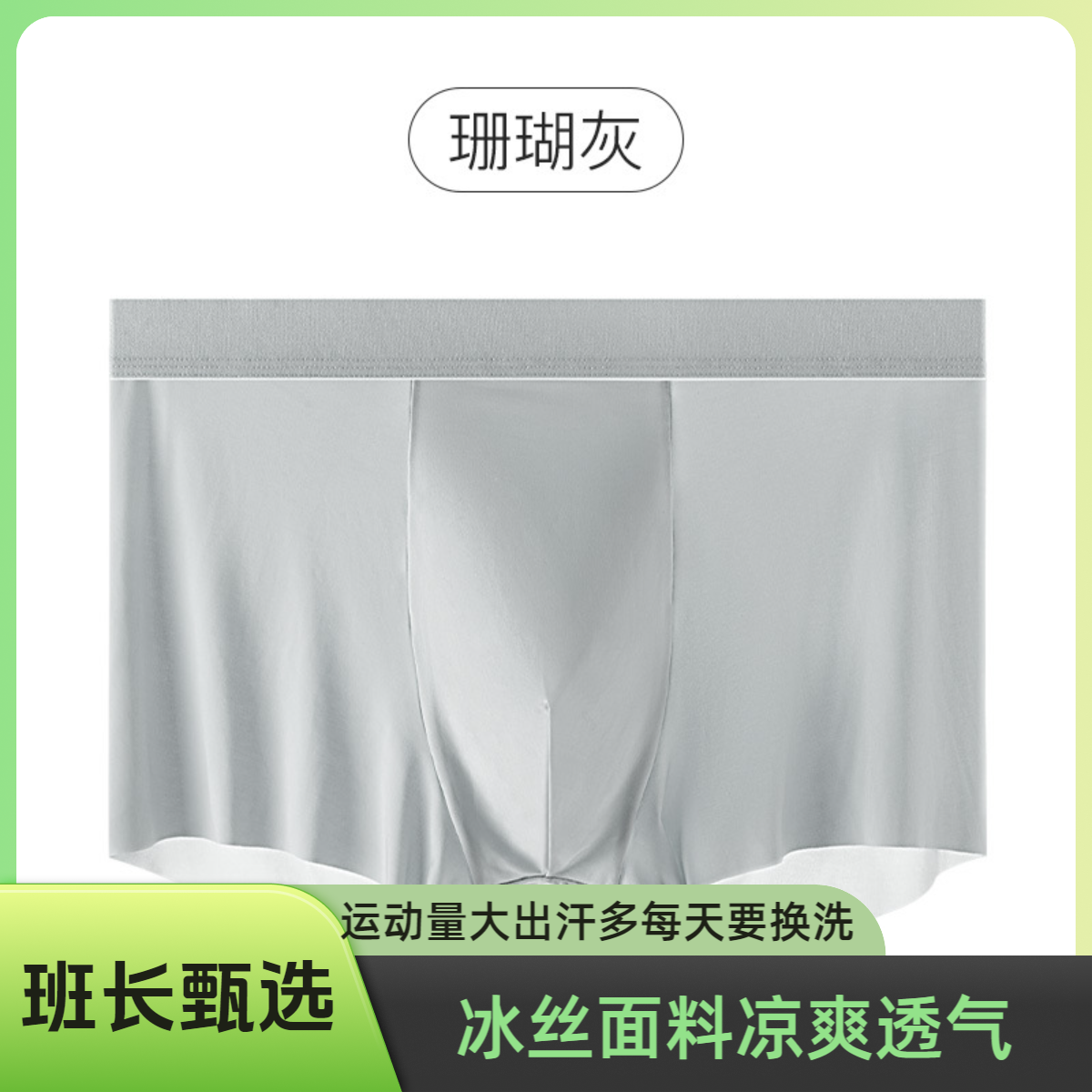 【同志必备】男士冰丝内裤凉爽透气舒适里裆男士凉感空调透气薄短裤