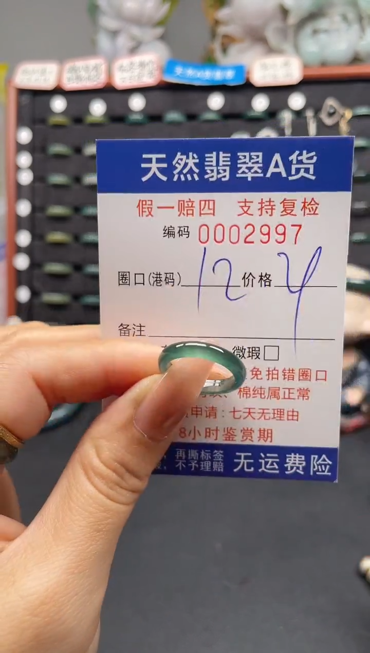 未镶嵌戒指翡翠12*2997