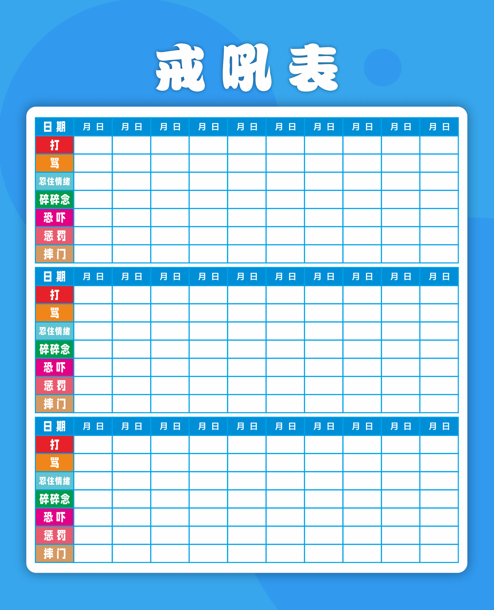 戒吼表贴纸优秀家长必备