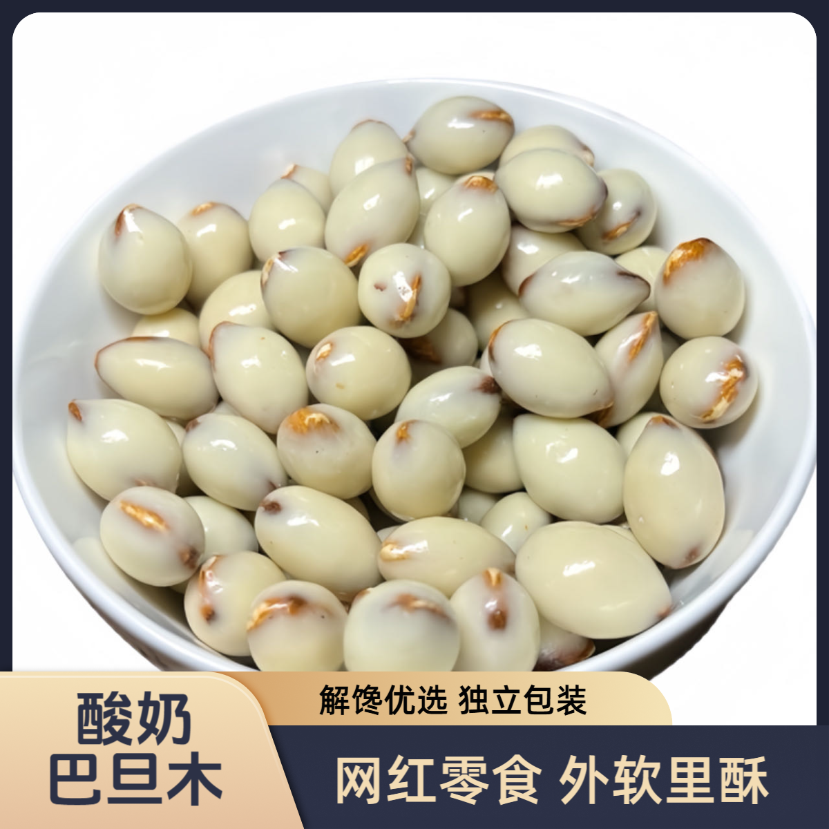 新疆巴旦木产品即食正宗美味干货零食解馋原味小吃营养饱方便食品