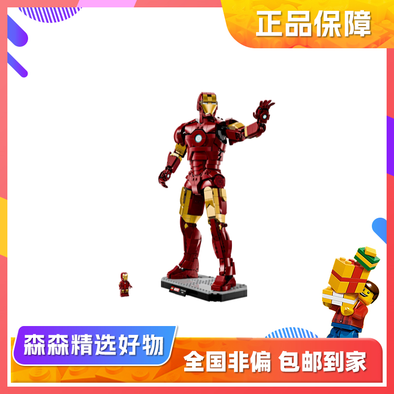 【乐高76344】钢铁侠 Mark 3！全新现货！非偏包邮！zh