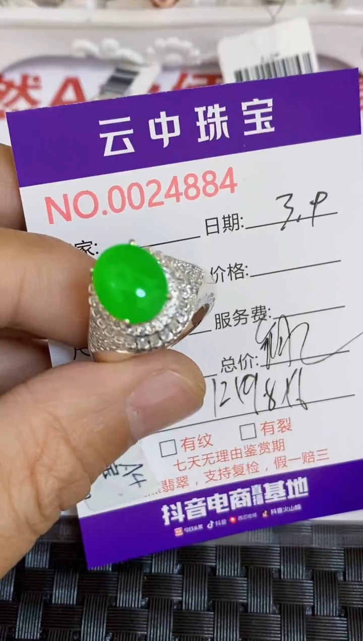 【闪购商品】翡翠戒指未镶嵌/48840000