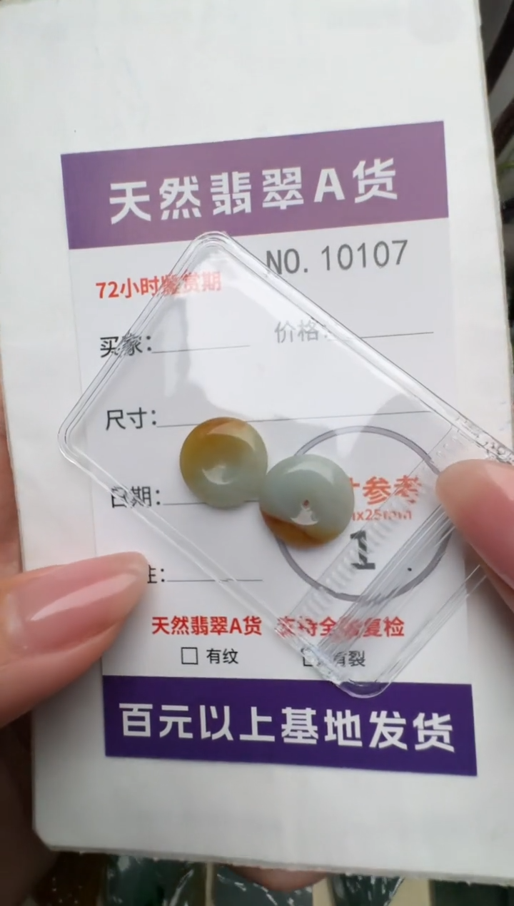 【闪购商品】翡翠颈饰未镶嵌对扣10107