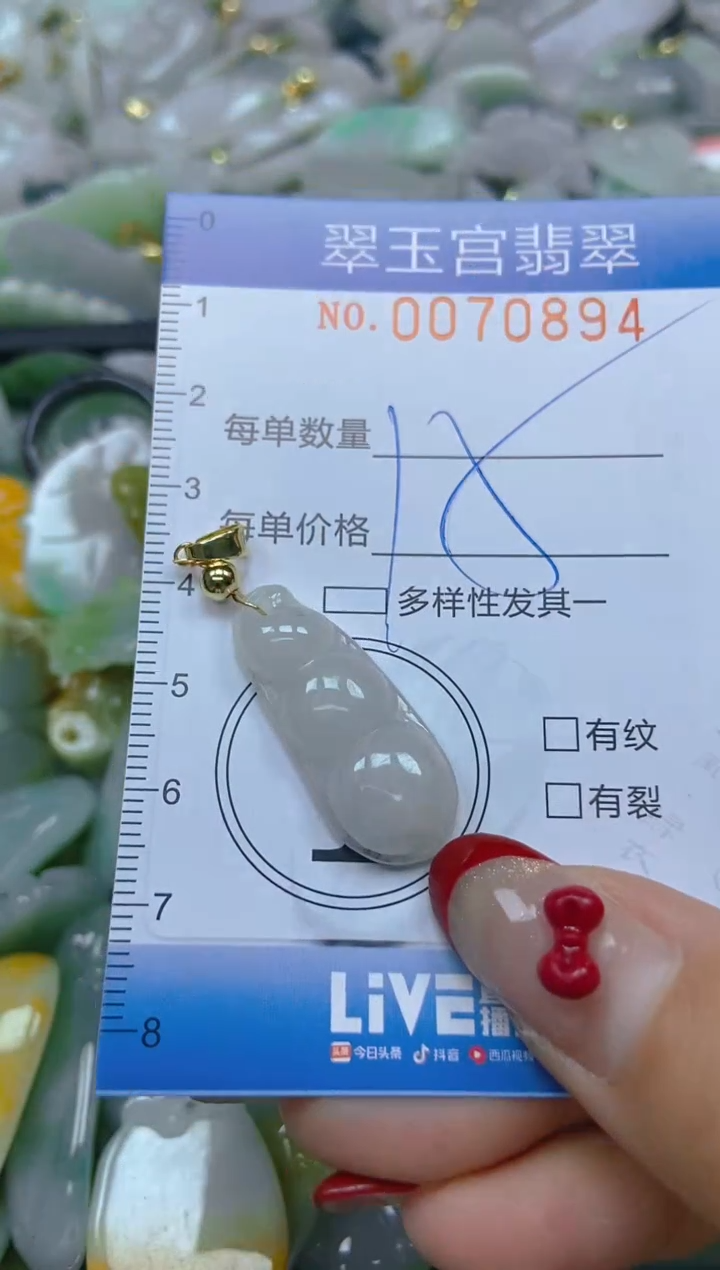 【闪购商品】翡翠颈饰未镶嵌闪购0070894