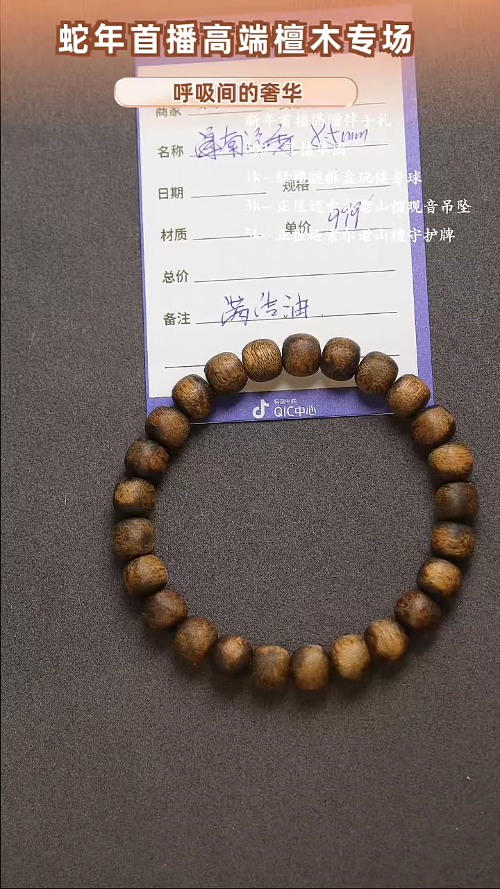 【闪购商品】沉香木手串8.5沉香单圈
