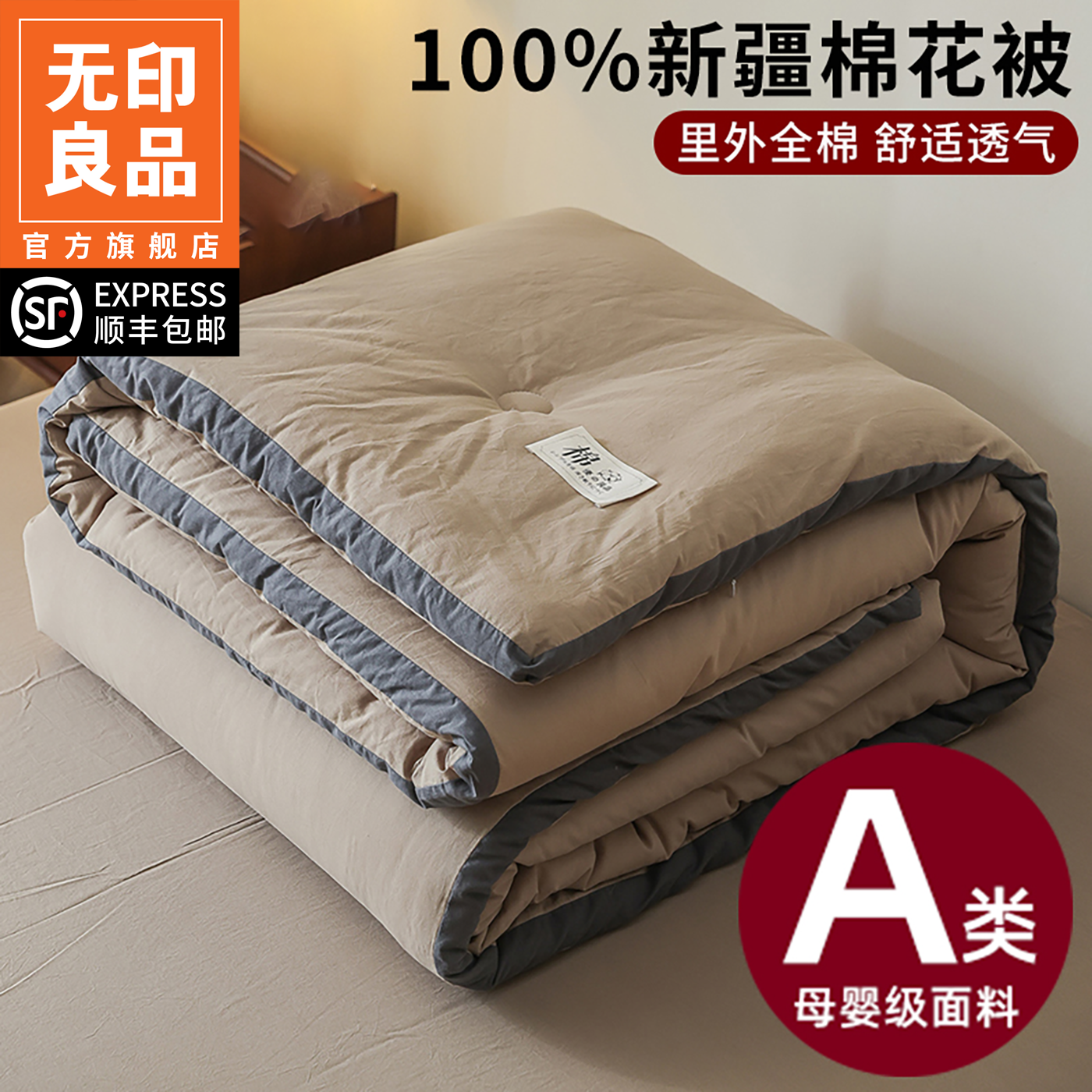无印良品全棉新疆棉花被子100纯棉夏凉被夏季空调被可机洗春秋被商品图