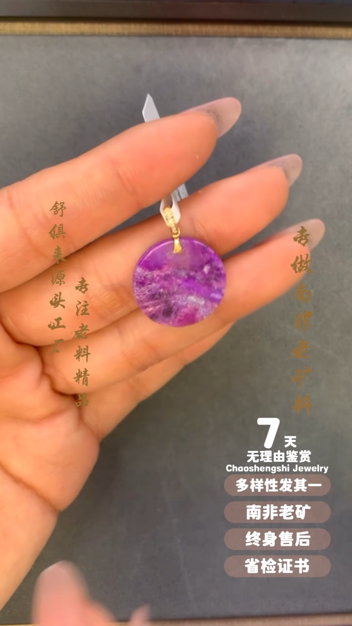 【闪购商品】苏纪石（舒俱来）吊坠(不含链)18K金镶嵌1