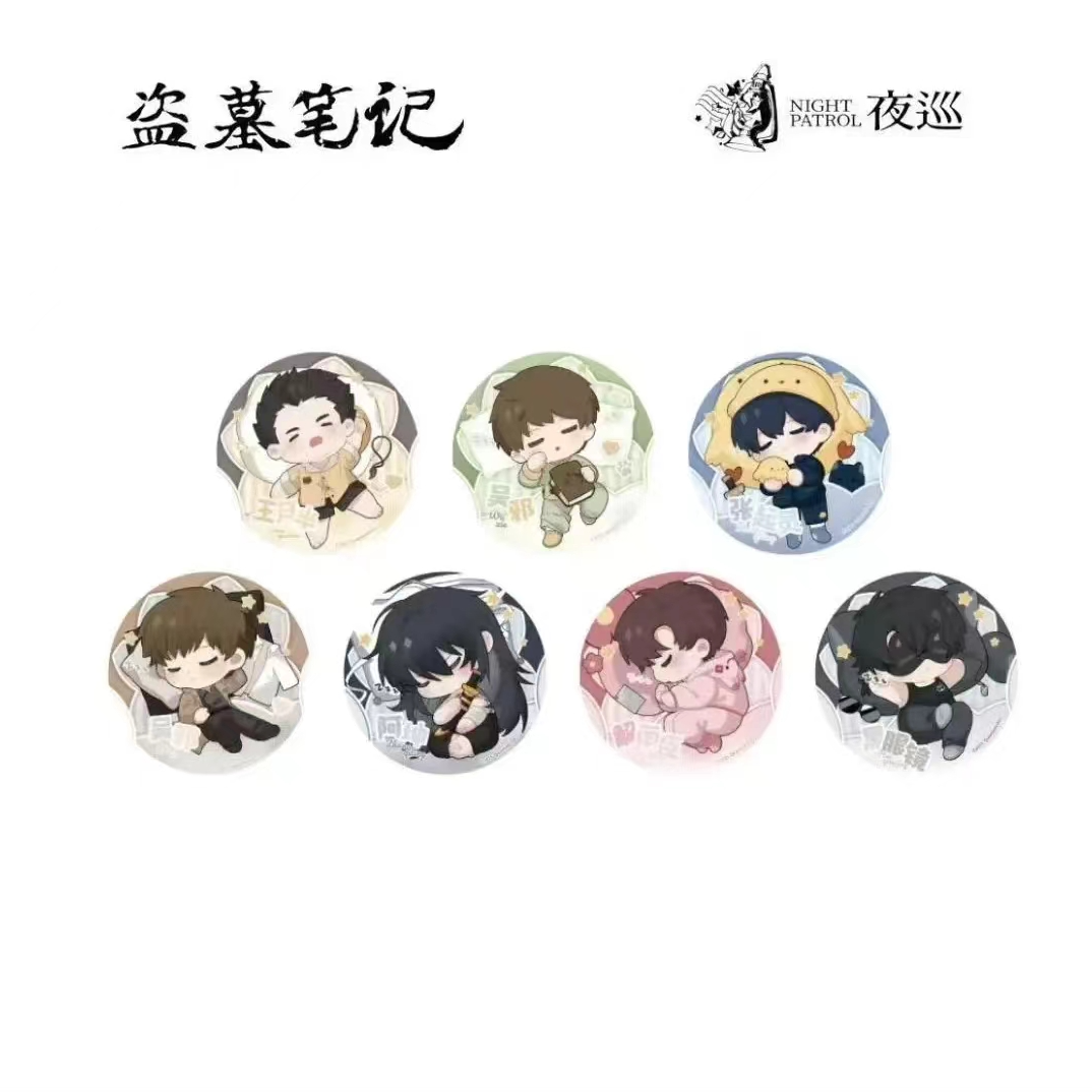 【拆包】正版夜巡盗墓笔记一夜无梦系列冰箱贴盲盒（代拆）
