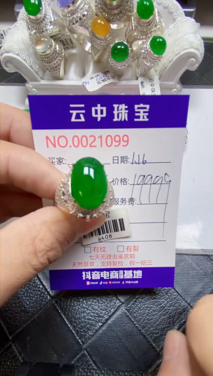 【闪购商品】翡翠戒指未镶嵌/10990000