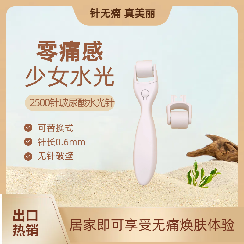 热销！玻尿酸可溶性滚轮微针无痛水光针美容院专用仪器可拆替换头