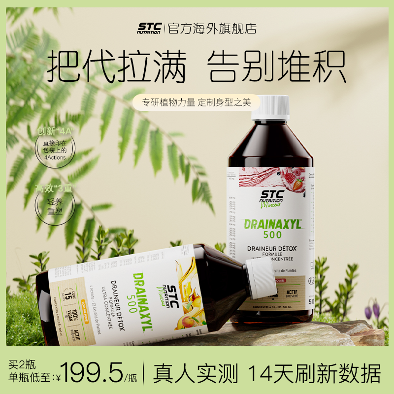  STC NUTRITION法国进口STC 新概念饮4A代谢饮/3瓶装-臀腿直播