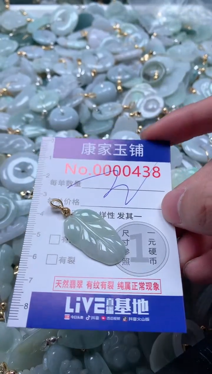 【闪购商品】翡翠吊坠(不含链)未镶嵌438