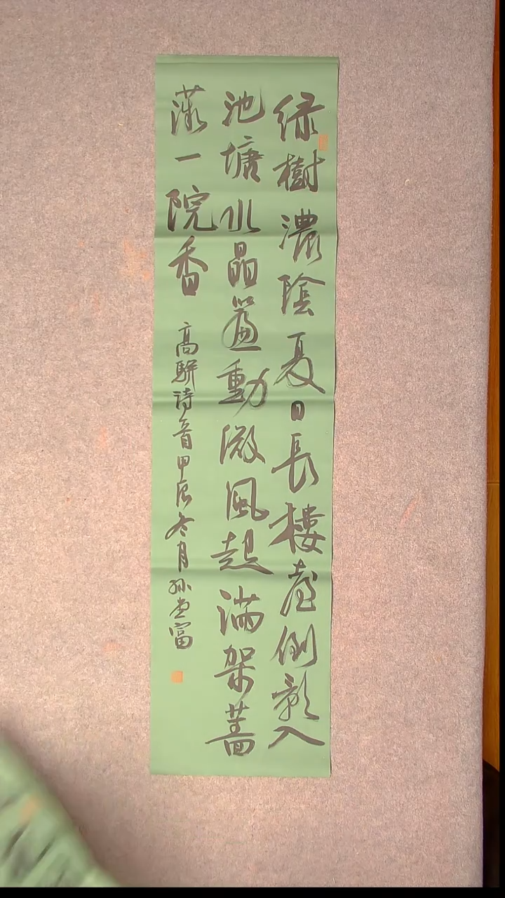 书法孙堂富  山东临沂138*34四平尺