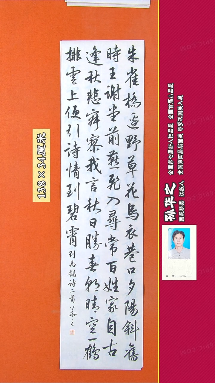 书法242R孙华之书法作品