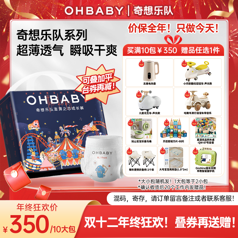 【10包】欧贝比奇想乐队亲肤新生儿柔软纸尿裤拉拉裤尿不湿会员日