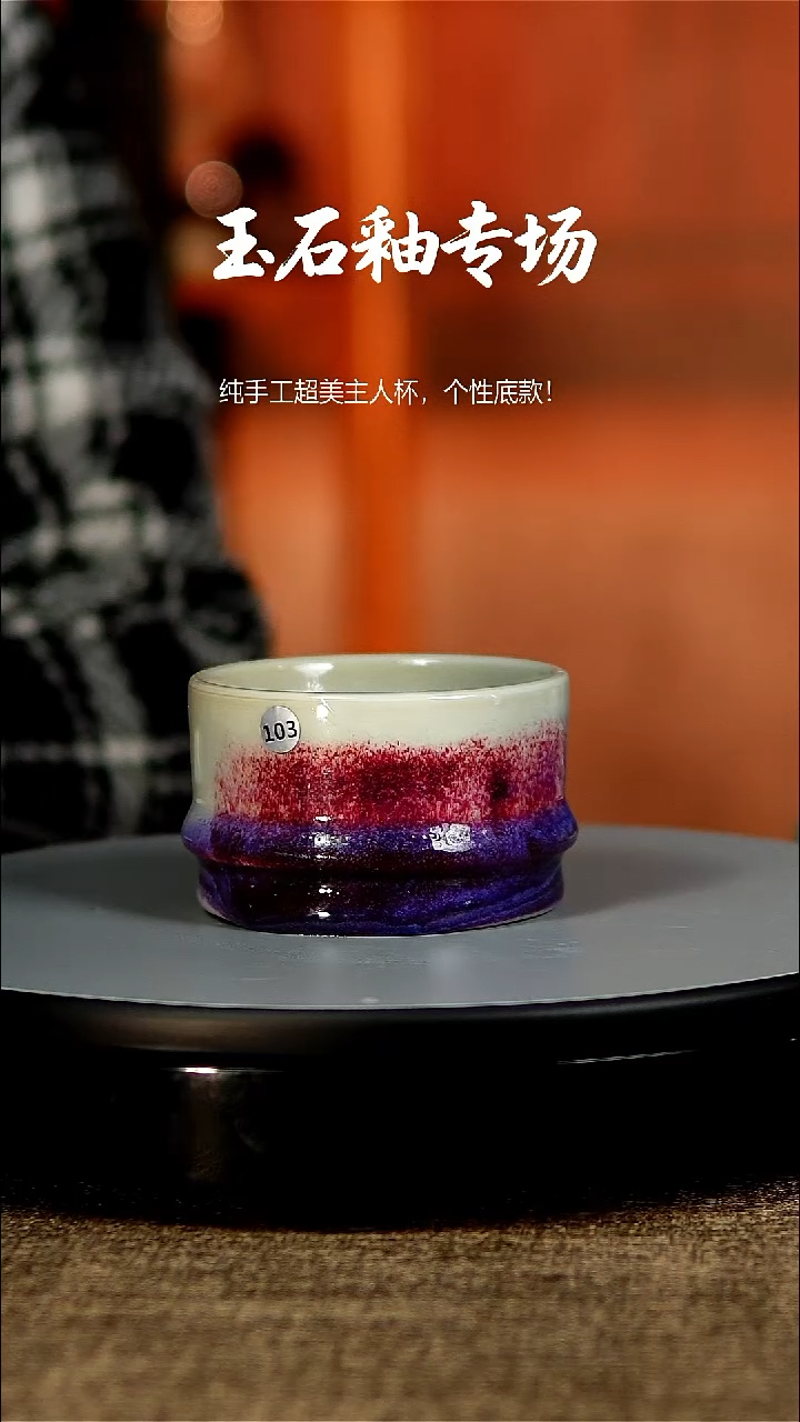 玉石釉杯子103120