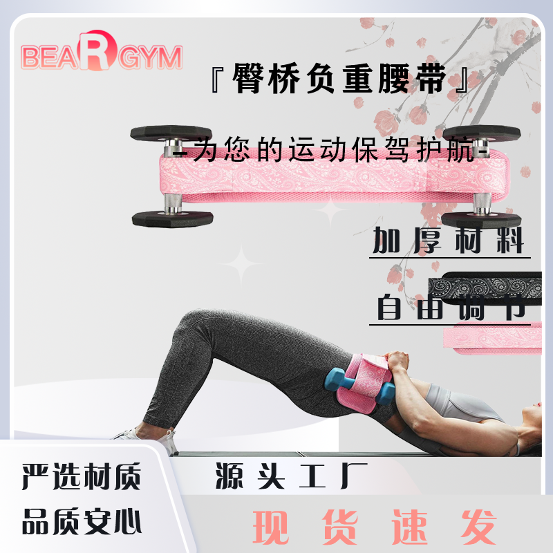 腰推带练臀臀推哑铃绑带臀桥负重训练健身运动男女防滑提臀腰带