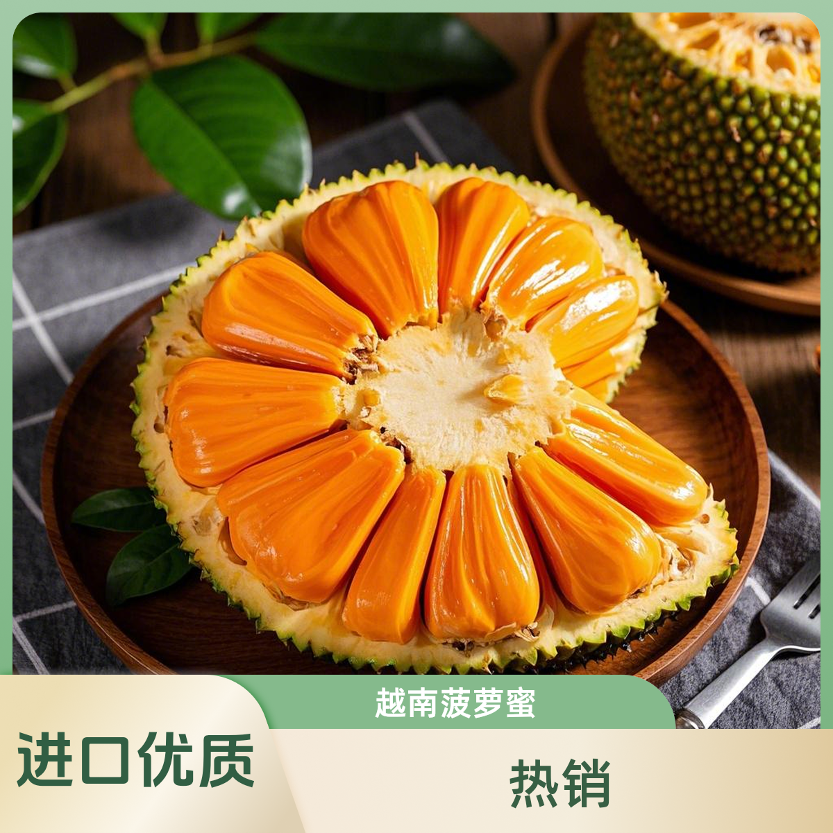 越南进口印尼红肉菠萝蜜