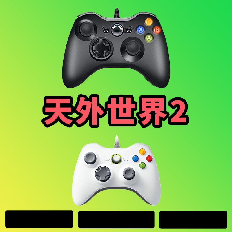 【天外世界2】3A大作，可以电脑键盘鼠标手柄，型号G8S白色
