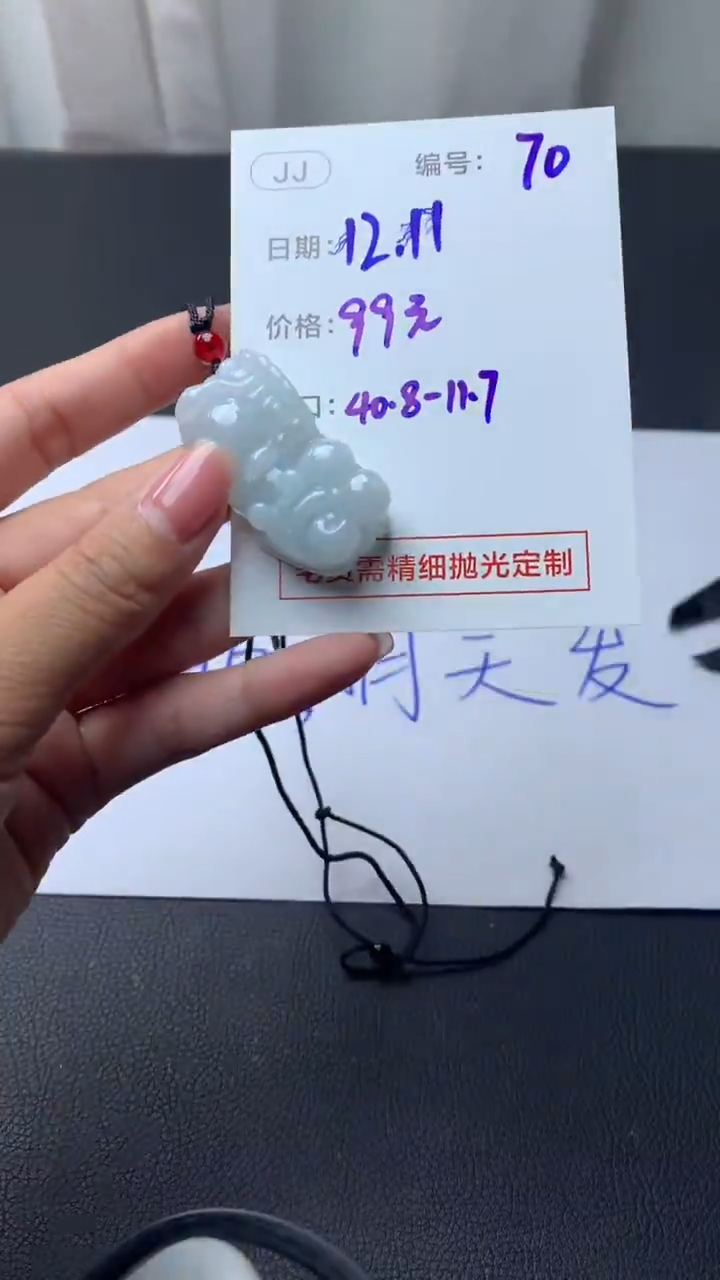 未镶嵌定制翡翠70貔貅40.8+99元+拍一发一