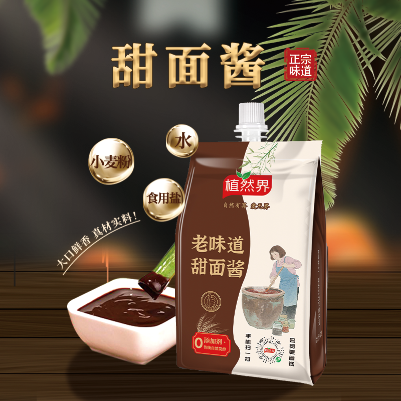 【刘歌专属】植然界甜面酱 非转基因黄豆酱 无添加 精粮配料 