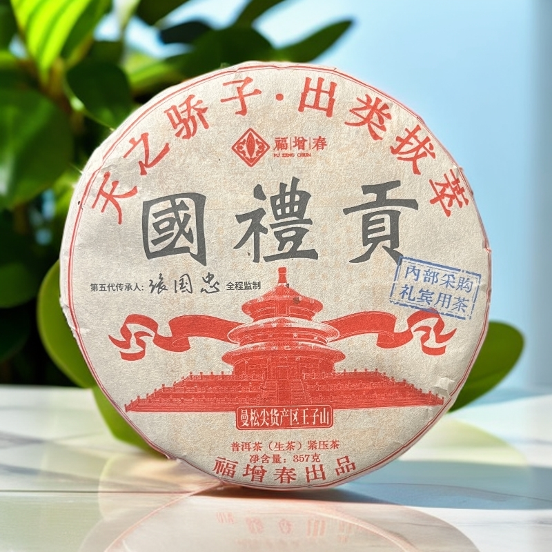 【茶姐严选】福增春 曼松王子山 国礼贡 普洱生茶 357g