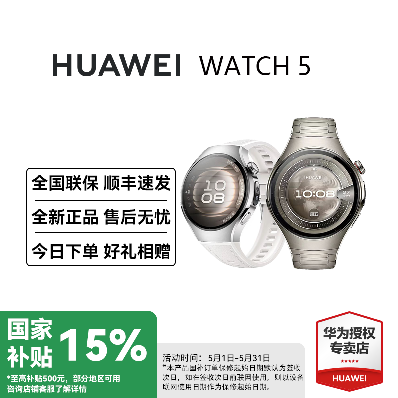【618福利/分期免息】HUAWEI WATCH  5  华为智能手表