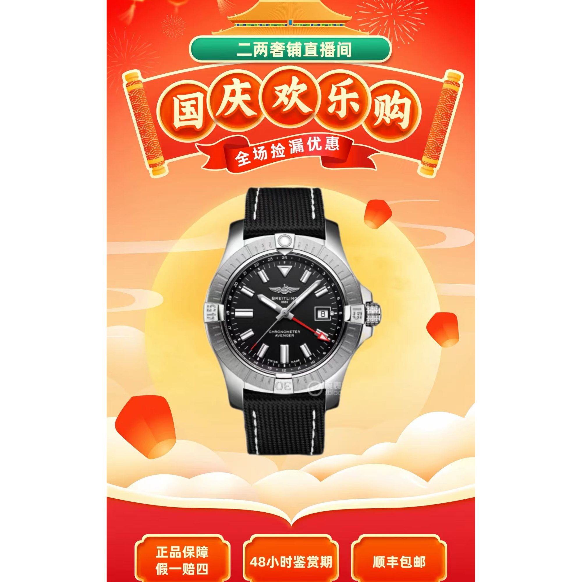 99新 BREITLING/百年灵 复仇者黑盘/24年/43表径/防水300米男士