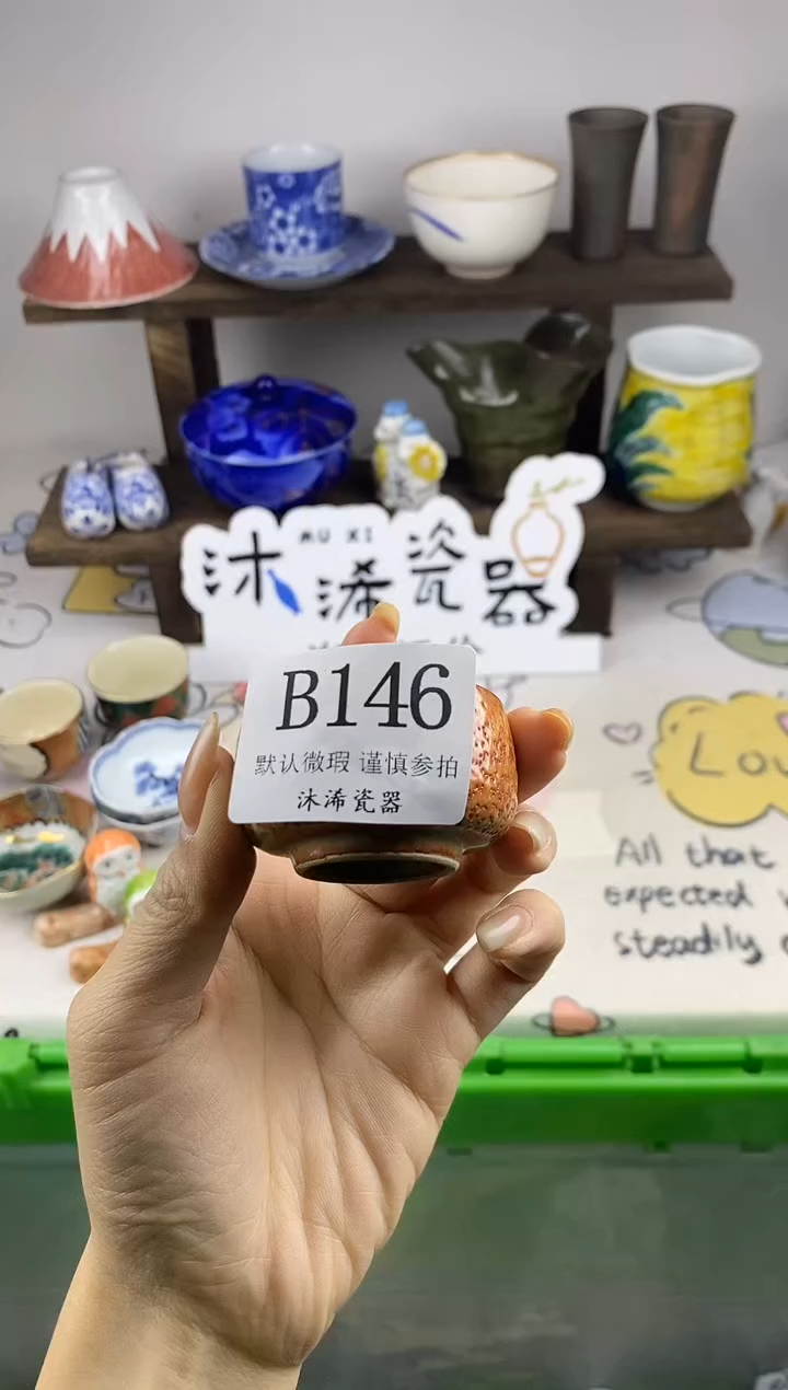 瓷片B****?B      146