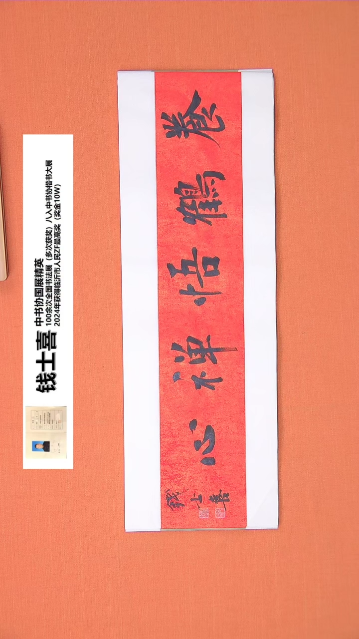 【闪购商品】书法37钱老师书法作品68*23