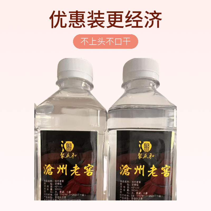 聚庆和白酒沧州老窖  粮食酿造浓香（八瓶更优惠）窖藏酒42度350