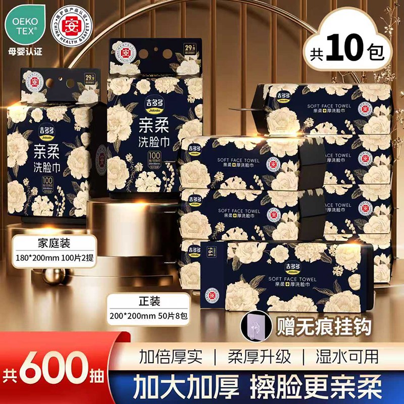 吉多多金枝玉叶系列洗脸巾100抽×2提+50抽×8包一次性加厚亲肤柔巾