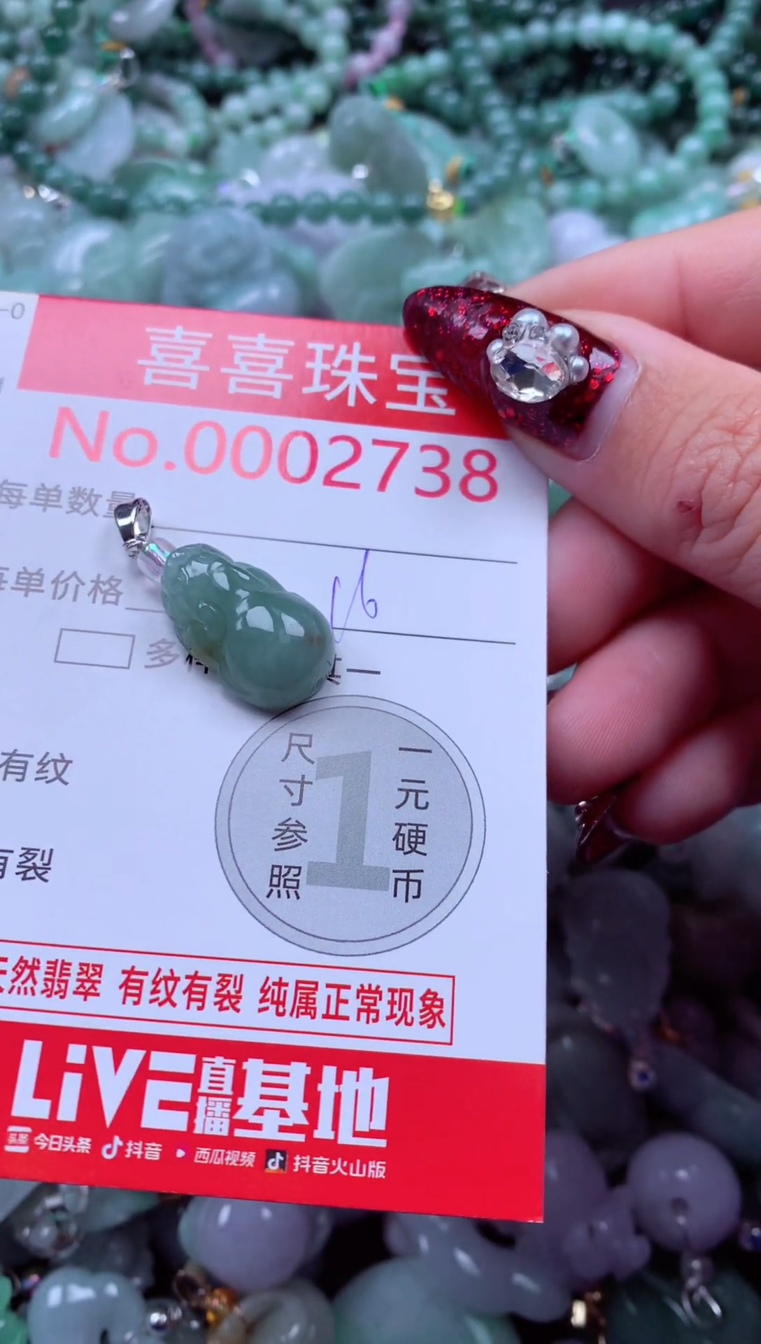 颈饰未镶嵌翡翠2738