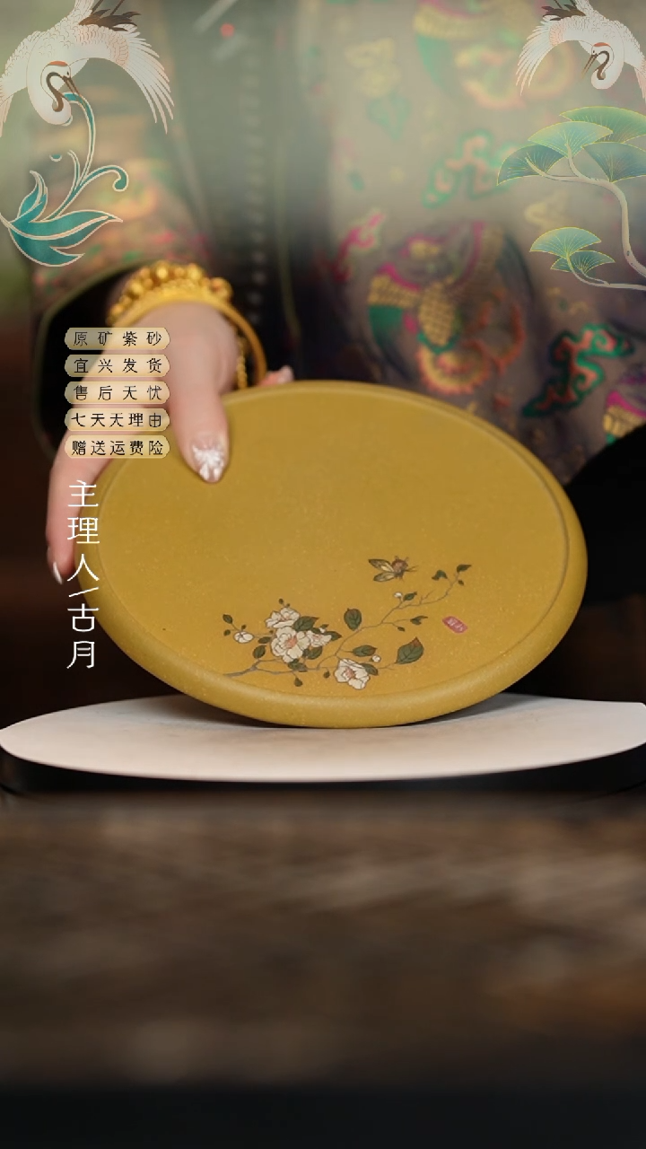 【闪购商品】L412黄金段泥“花想蝶”壶承