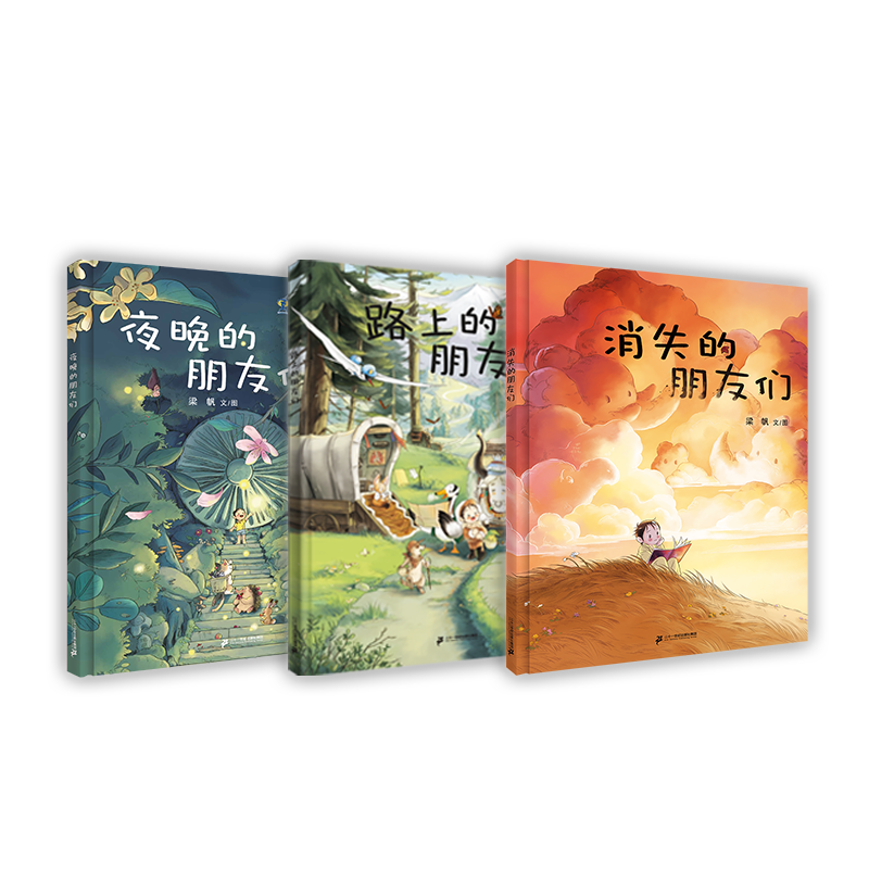 夜晚的朋友们+路上的朋友们+消失的朋友们 esy