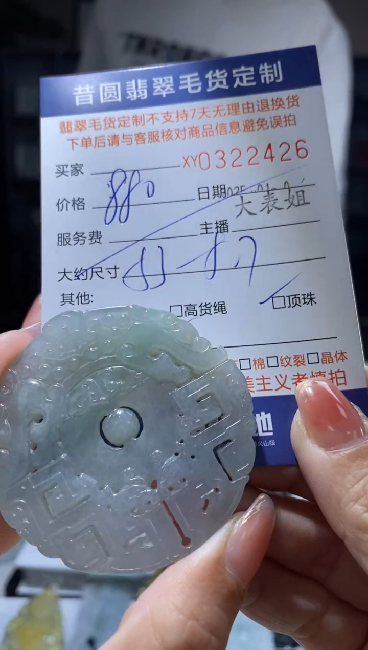 【闪购商品】定制翡翠未镶嵌翡翠322426