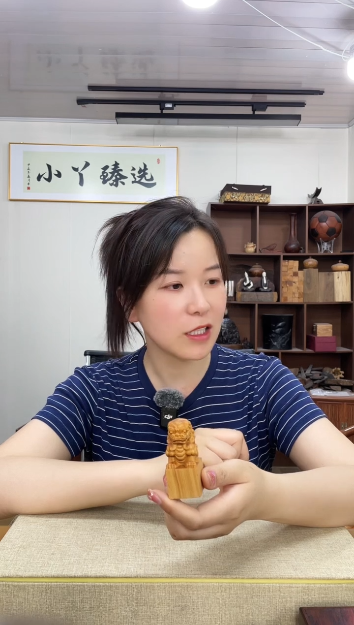 乌木类端景台922崖柏印章木木