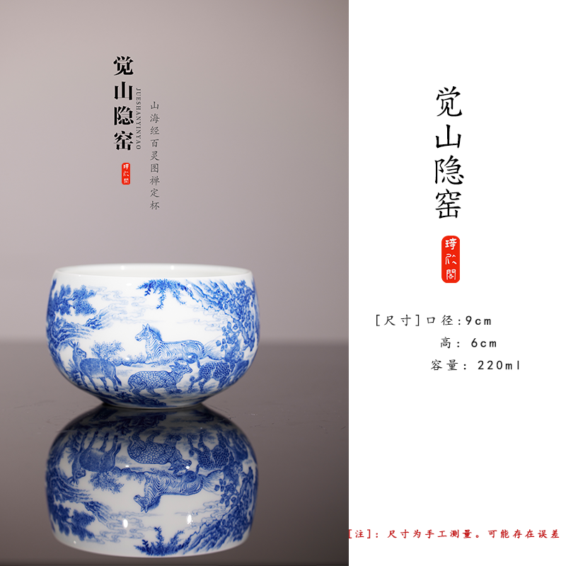 觉山隐窑 山海经百灵图禅定杯 实价请咨询