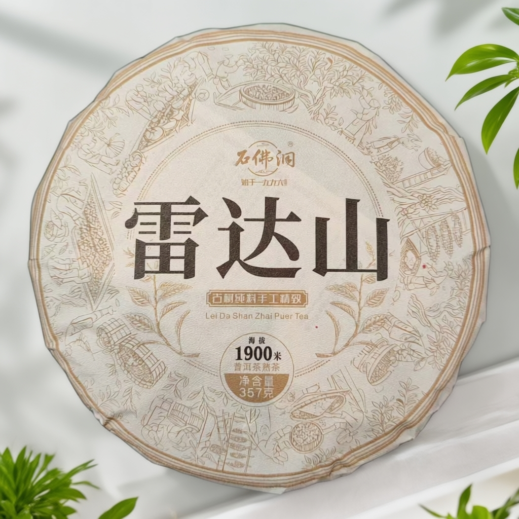 2026年雷达山熟茶木箱离地发酵熟茶357g/饼带同款龙珠试喝