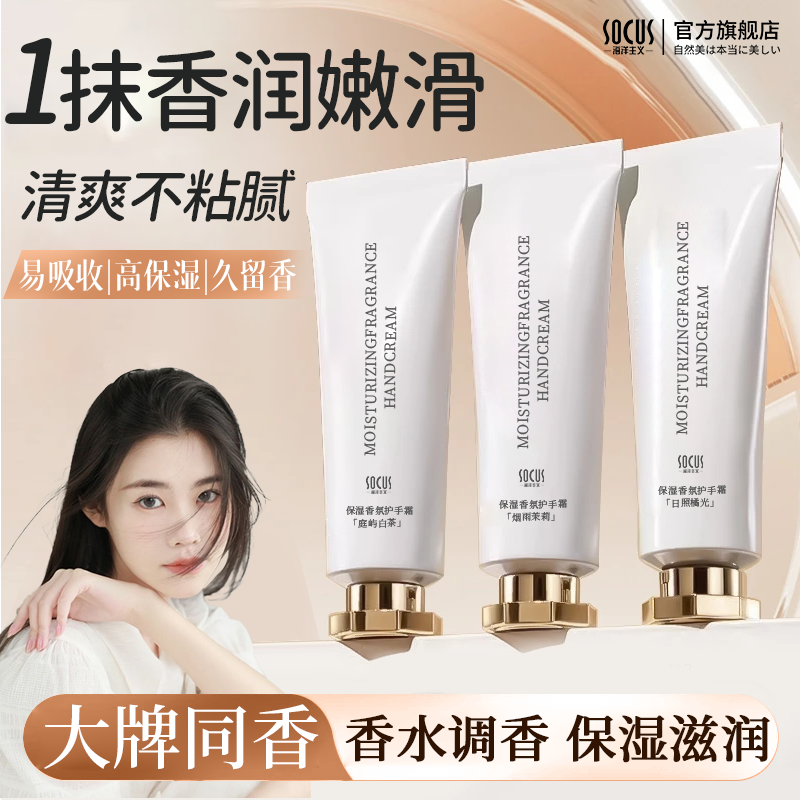 【程十安推荐】香水护手霜持久留香补水保湿滋润不油腻改善粗糙男女
