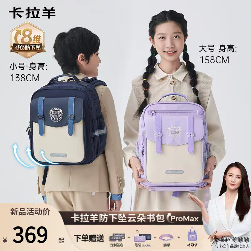 [蒋勤勤代言云朵书包ProMax]卡拉羊小学生书包8维护脊减负防下坠商品图