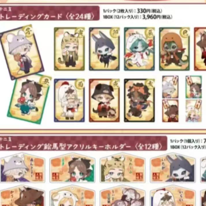 【十二生肖系列】日谷第五人格生肖绘马挂件/纸片（拍下默认代拆）