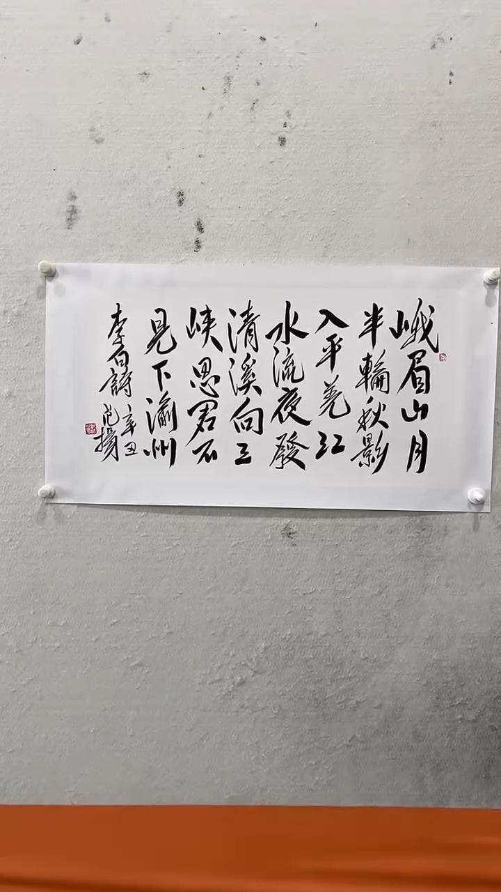 书法美术馆书法画作