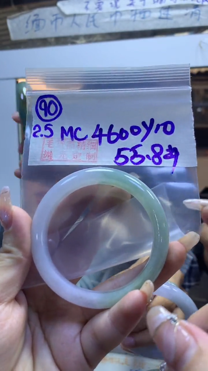 【闪购商品】定制翡翠未镶嵌90手镯55.8+4600元+拍一发一