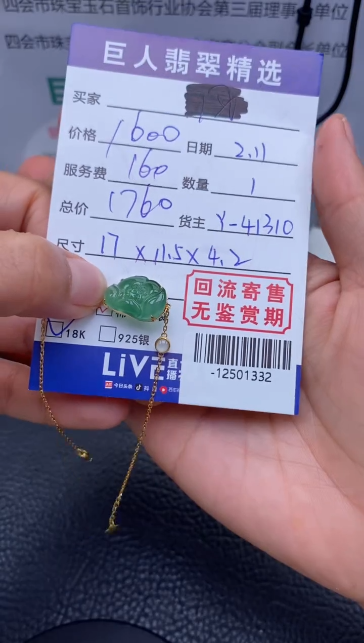 【闪购商品】翡翠颈饰18K金镶嵌多人-12501332