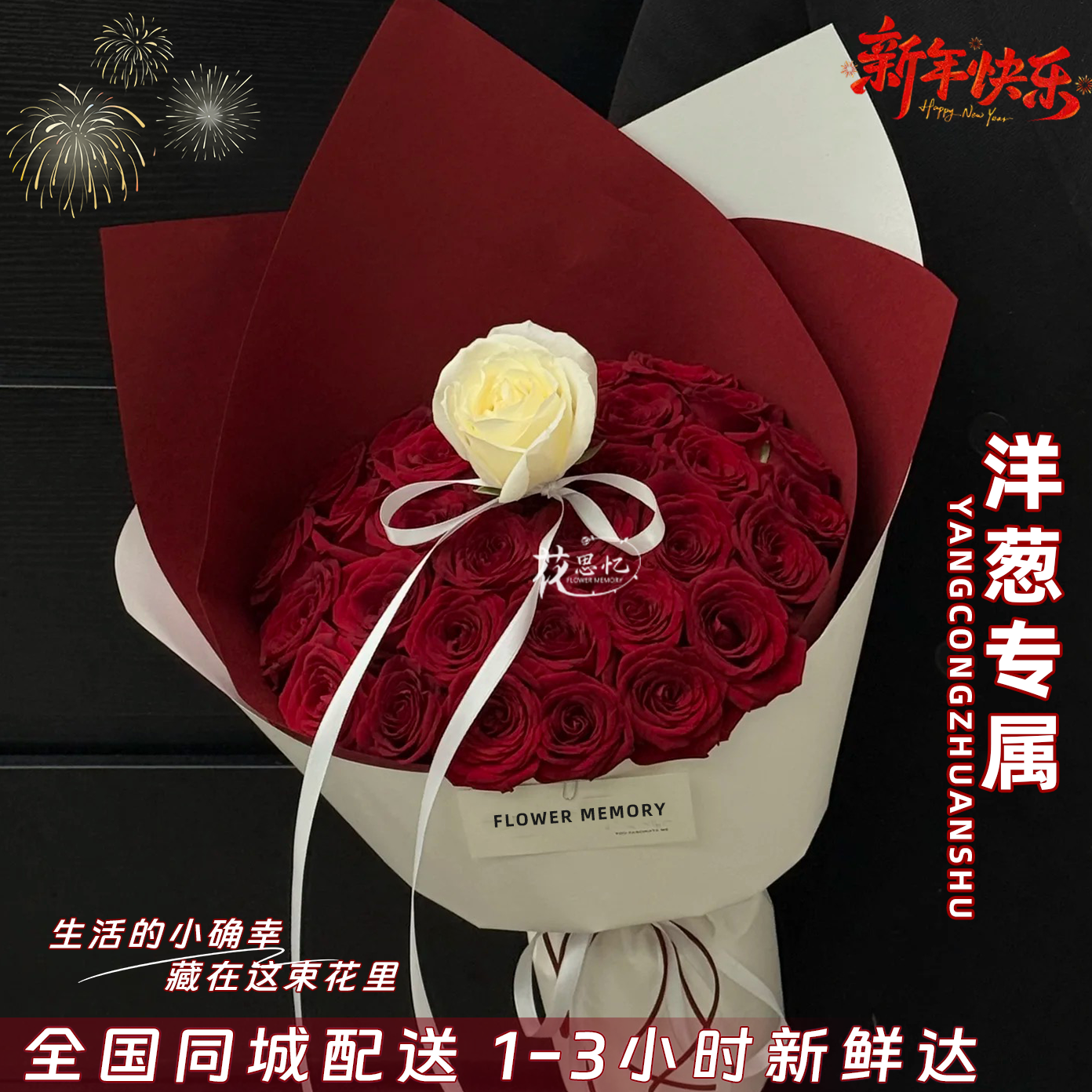 洋葱专属·心有所向【红玫瑰混搭花束】惊喜礼物送女友对象朋友家人鲜花同城配送小时达
