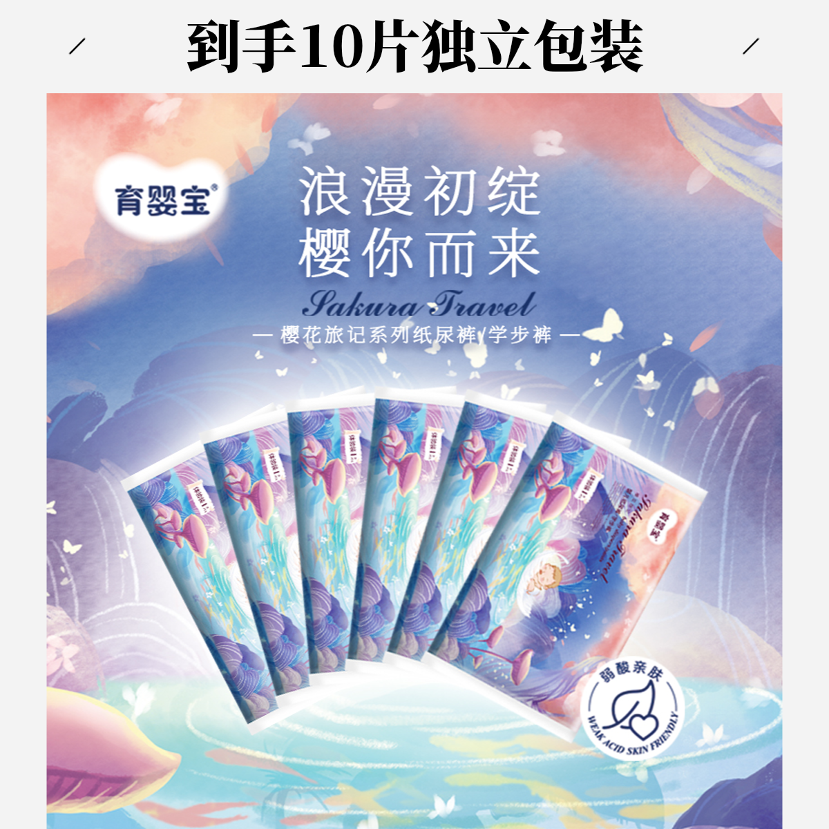 【10片独立包装】育婴宝品牌试用装婴幼儿纸尿裤拉拉裤超薄透气