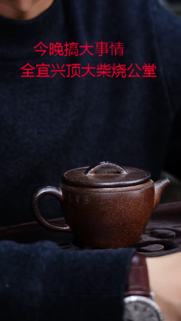茶壶紫砂宜興紫砂柴燒