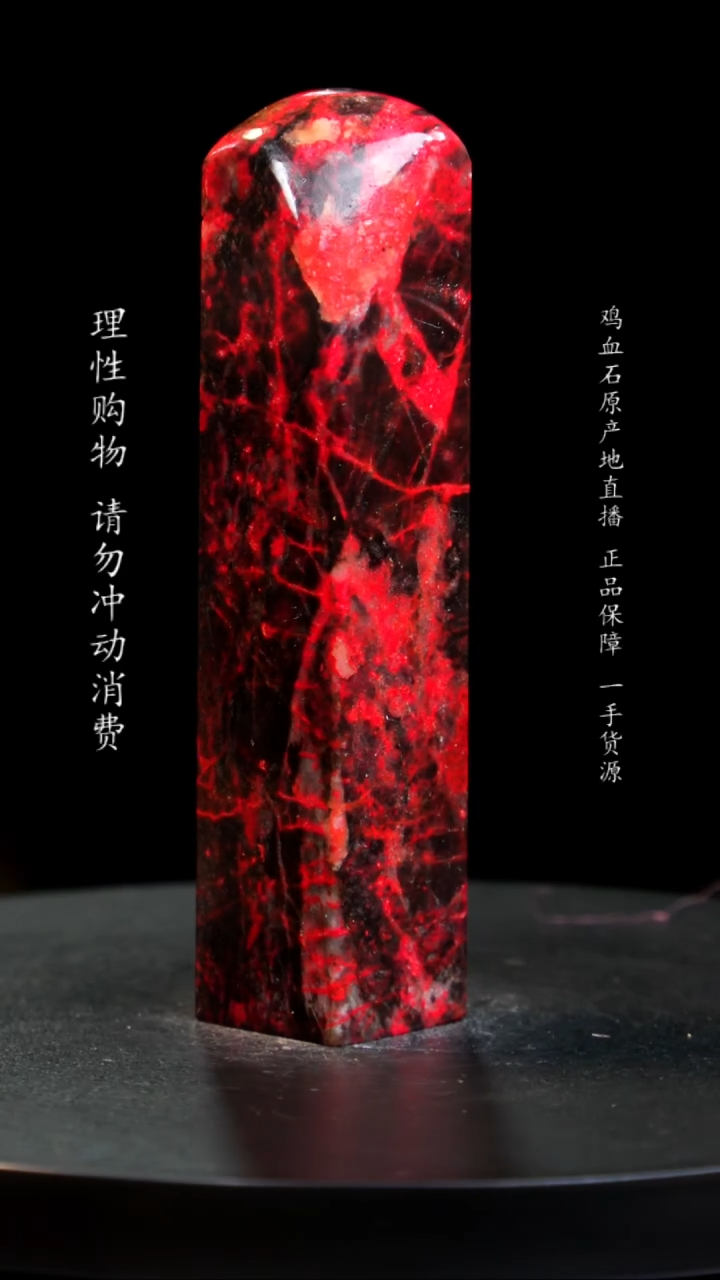 【闪购商品】鸡血石黑牛角鸡血石