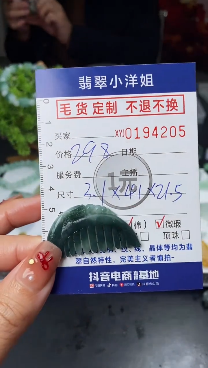 【闪购商品】定制翡翠未镶嵌毛货商品 不退换/4205